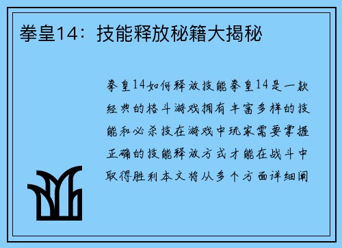 拳皇14：技能释放秘籍大揭秘