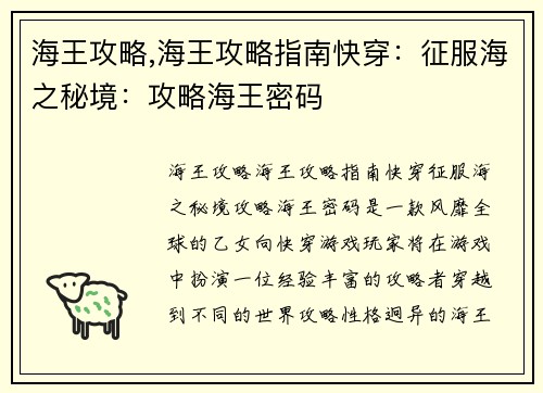 海王攻略,海王攻略指南快穿：征服海之秘境：攻略海王密码