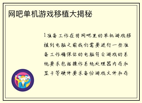 网吧单机游戏移植大揭秘