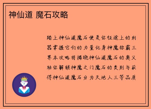 神仙道 魔石攻略