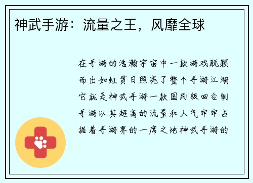 神武手游：流量之王，风靡全球