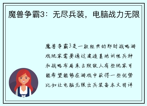 魔兽争霸3：无尽兵装，电脑战力无限