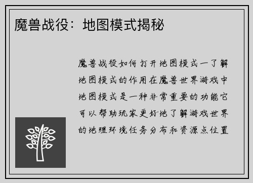魔兽战役：地图模式揭秘