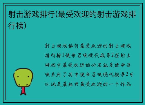射击游戏排行(最受欢迎的射击游戏排行榜)